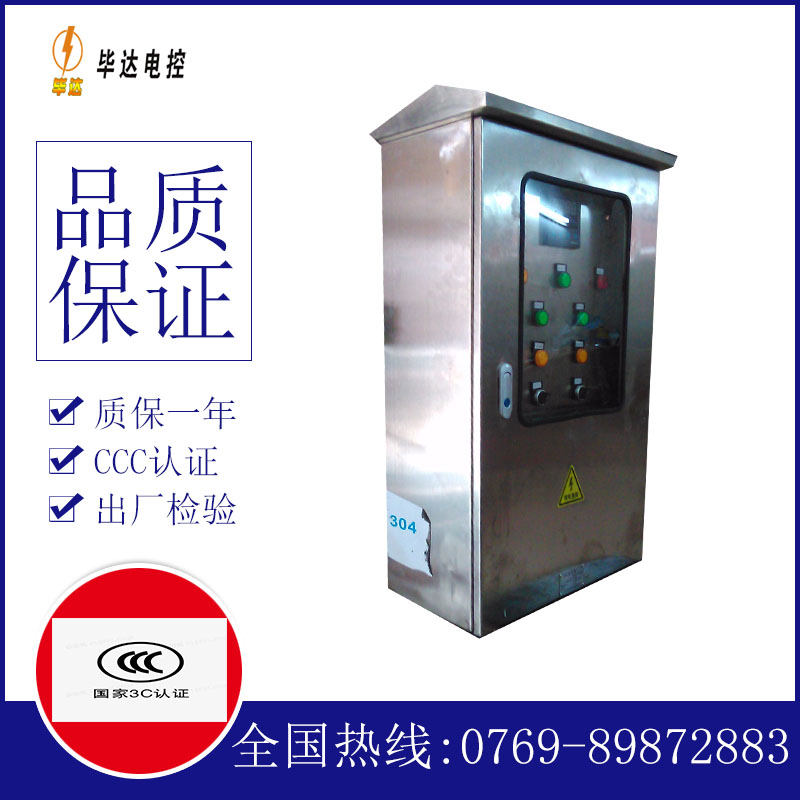宜黄不锈钢配电箱